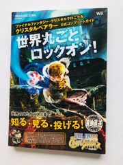 ファイナルファンタジー・クリスタルクロニクル　クリスタルベアラー　公式コンプリートガイド　攻略本　初版 帯　 Final Fantasy Chronicles The Crystal Bearers Official Complete Guide w/Obi