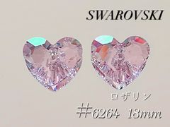 スワロフスキー　6264番　18ミリ　ロザリン2個