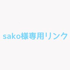 sako様専用リンク  オーダーネックレス 前金