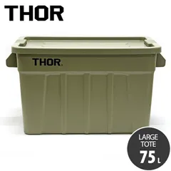 THOR ソー ラージトート ウィズ リッド 75L DC 