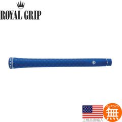 【超得10本セット】 ロイヤルグリップ リンクテック スタンダード ブルー ROYAL GRIP ゴルフ ウッド＆アイアン用グリップ