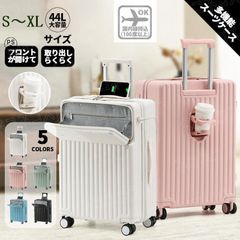 スーツケースXLサイズ機内持ち込みカップホルダー充電USBポートフック搭載キャリーケースキャリーバッグビジネス旅行出張前開きフロントオープン