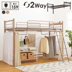 新品・送料無料》ロフトベッド ロータイプ Wハンガー 棚付き 2口 