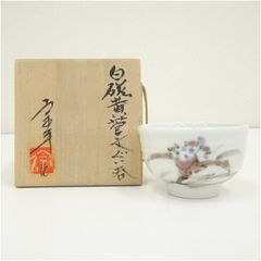 真葛ぐい呑み 松竹梅 陶器 木箱付き - メルカリ