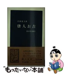 2024年最新】唐人お吉の人気アイテム - メルカリ