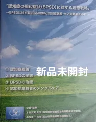 【DVD】「認知症の周辺症状(BPSD)に対する治療戦略」【木村武実/高松淳一】 Amazon.co.jp: DVD 認知症の周辺症状 BPSD に対する治療戦略