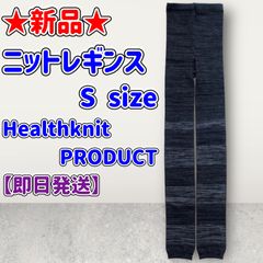 ★新品★ニットレギンス★ユニセックス★S size★ネイビー★ウエスト64-76cm★