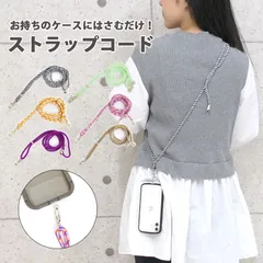 スマホショルダー ショルダーストラップ 紐 ストラップ 携帯 スマホ ショルダー  落下防止 首掛け 肩掛け 携帯ストラップ 斜めがけ 挟む 太め ネックストラップ iPhone se android エクスペリア 全機種対応 スマホストラップ メール便