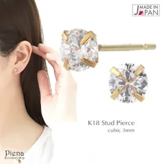 スタッドピアス レディース K18金ポスト k18ポスト キュービックジルコニア 3mm 3ミリ 金属アレルギー対応 安心 日本製 国産 高品質 小振り ゴールド ストレート 一石 一粒 小さい プレゼント 春夏秋冬 大人気 メール便 送料無料 