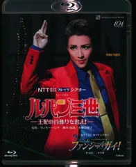 2025年最新】宝塚歌劇団 dvd ルパン三世の人気アイテム - メルカリ