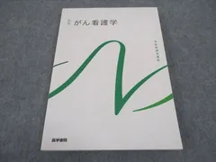 2024年最新】看護学事前課題の人気アイテム - メルカリ