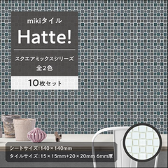 モザイクタイル 10枚セット DIY mikiタイル Hatte スクエアミックス シール タイル シート おしゃれ キッチン 床 壁 洗面台 インテリア 小物 かわいい 装飾 リフォーム