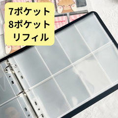 30枚　リフィルのみ　バインダー　大量　7ポケット  8ポケット　リフィル　トレカケース 収納 ファイル トレカ チェキ リフィル クリアポケット コレクトブック ボネクド　ライズ　エナプ  IVE なにわ XG　タイプロ