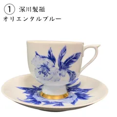【新品】深川製磁 オリエンタルブルー 2点 10枚セット オリエンタルブルー 紅茶碗皿 | 有田焼 深川製磁｜公式