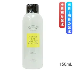 EYEZ アイズ ジェントル アイメイクアップ リムーバーN 150ml クレンジング ポイントメイクリムーバー メイク落とし リムーバー 目元専用 低刺激性のサムネイル