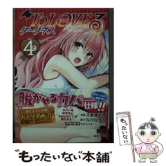 2025年最新】toloveるダークネス 文庫版の人気アイテム - メルカリ