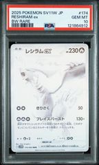 PSA10 レシラムex BWR [SV11W 174/086] - メルカリ