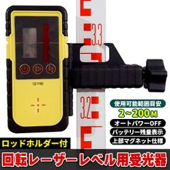 回転レーザーレベル用受光器 ロッドホルダー付 ローテーティングレーザー 受光器クランプセット 測量用レベル 測量用品