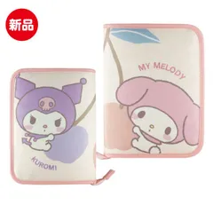 ♪【サンリオ】マイメロディ＆クロミ　ファスナージャバラ型　マルチケース