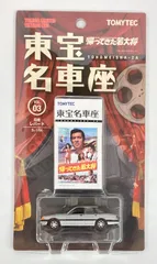 トミカリミテッドヴィンテージ 東宝名車座 VOL.07 日本一の若