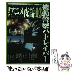 【中古】 ＢＳアニメ夜話 ｖｏｌ．０７/キネマ旬報社 楽天市場】BSアニメ夜話の通販
