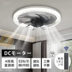 シーリングファンライト LED 調光調色 dcモーター シーリングファン リモコン付き 天井 シーリングライト E26 LED電球 6畳 10畳 脱衣所 北