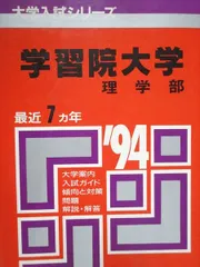 学習院大学赤本 学習院大学（法学部－コア試験）｜「赤本」の教学社 大学過去問題集