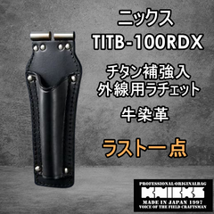 ニックス　KNICKS　腰道具　TITB-100RDX　チタン補強入り　外線用ラチェット