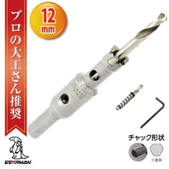 超硬 ステンレス ホールソー コバルトセンタードリル 12mm 電動工具 配管工事 ホルソー 水道管 インパクトドライバーのサムネイル