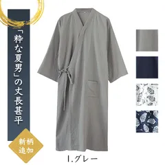 甚平 メンズ ロング 丈長 綿100% 薄手 涼しい 夏 羽織 浴衣 おしゃれ 和風 パジャマ 寝巻き ゆったり 男性用 プレゼント 父の日 敬老の日 誕生日 pjm918 1.グレー M|L|LL(XL)