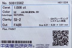 ★最安値保証★✨ 1.006ct,H,SI-2,Fairダイヤモンド　ルース（裸石）【中央宝石研究所ソーティング】