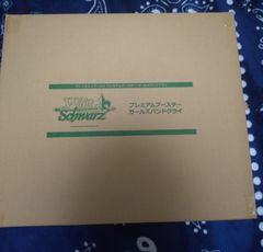 ヴァイスシュヴァルツ　プレミアムブースター　ガールズバンドクライ　未開封マスターカートン