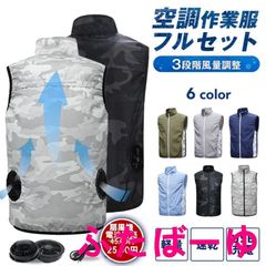 空調作業服 空調ベスト ワークマン ベスト 扇風機 フルセット ファン別売 メンズ レディース 大きいサイズ 空調冷風服 暑さ対策グッズ 父の日