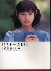 2025年最新】柏静香の人気アイテム - メルカリ