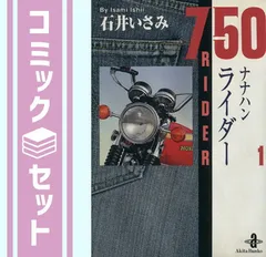 2024年最新】750ライダー 全巻の人気アイテム - メルカリ