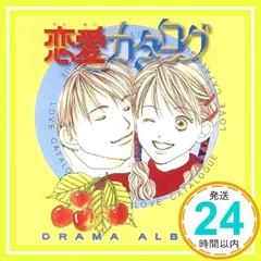 恋愛カタログ ドラマアルバム [CD] ドラマCD:恋愛カタログ、 雪乃五月、 保志総一朗、 伊藤健太郎; 桑島法子_02