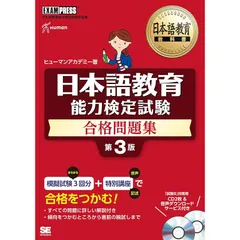 DVD 日本語教育能力試験 日本語教育能力試験対策 独学の方必見！おすすめ教材【日本語教育能力検定試験】【独学