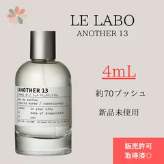 ルラボ アナザー13 15ml