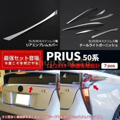 2025年最新】50 プリウス テールの人気アイテム - メルカリ