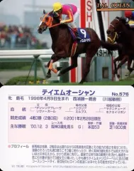 【中古】スポーツ No.576[レギュラーカード]：テイエムオーシャン