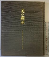 必携 古典籍・古文書料紙事典 八木書店 宍倉佐敏 - メルカリ