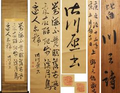 真作】頼聿庵/協/二行書/七言二句/頼山陽の長男/掛軸/名家伝来/AD-710