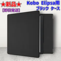 2024年最新】kobo elipsaの人気アイテム - メルカリ