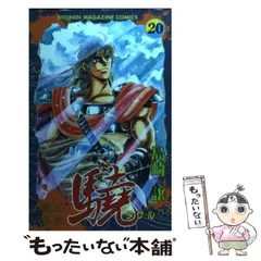 【中古】 覇王伝説驍 第７集/講談社/島崎譲 覇王伝説 驍（7）』（島崎 譲）｜講談社
