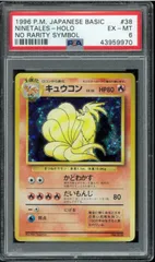【PSA6】キュウコン 旧裏 マークなし 初版 良品 キュウコン 旧裏 初版 マークなし - メルカリ