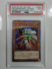 PSA9 遊戯王 20TH-JPS01 守護神官マハード (20thシークレットレア)【併】