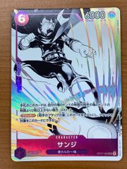 状態B サンジ OP07-064 SR プロモーションパックEX Vol.2 ONE PIECE ワンピースカードゲーム