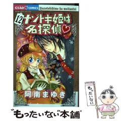 2024年最新】ナゾトキ姫は名探偵（13)の人気アイテム - メルカリ