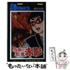 2024年最新】仮面の忍者 赤影の人気アイテム - メルカリ