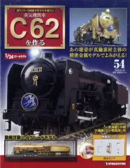 2025年最新】c62 ディアゴスティーニの人気アイテム - メルカリ